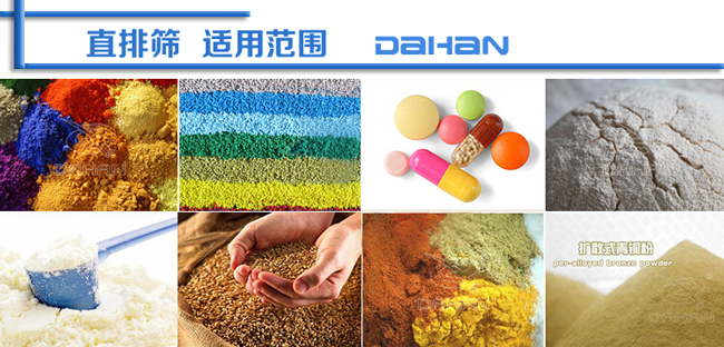 直排篩適用行業(yè) 直排篩適用行業(yè)