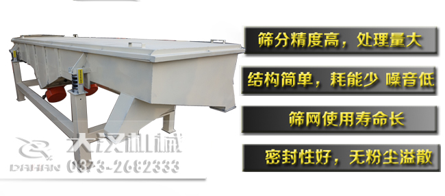 塑料顆粒直線振動篩特點 塑料顆粒直線振動篩特點