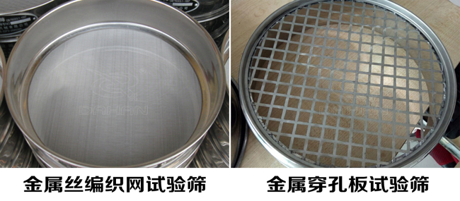 試驗篩網孔類型:金屬絲編織網試驗篩、金屬穿孔板試驗篩