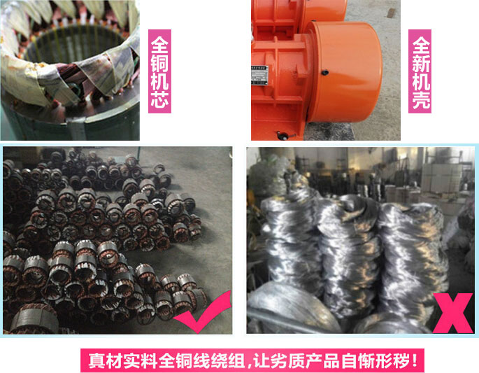 YZS振動電機廠家承諾該產品采用：全銅機芯。全新機殼。真材實料全銅線繞組。