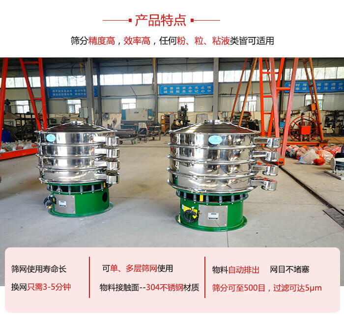 振動篩粉機的材質可分為：不銹鋼，碳鋼以及塑料三種但其三種材質有著不同的特點。