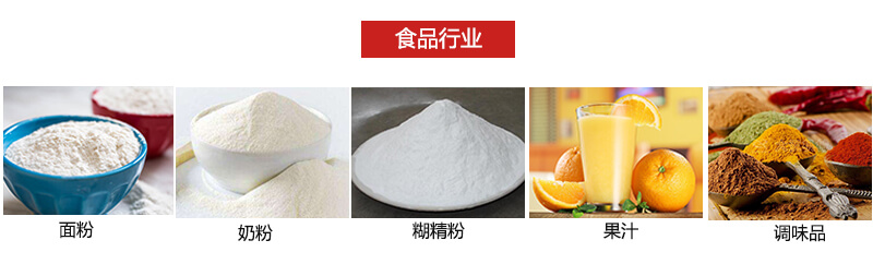 氣流篩粉機多用于粉狀物體的篩分。