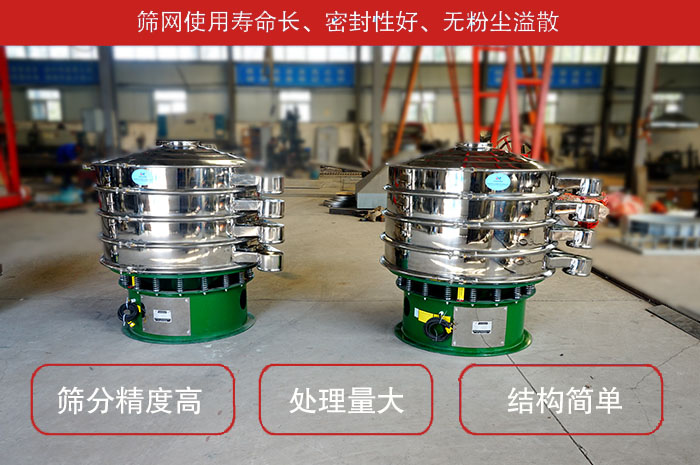 顆粒振動篩特點(diǎn)：篩網(wǎng)使用壽命長，密封性好，，處理量大，結(jié)構(gòu)簡單。