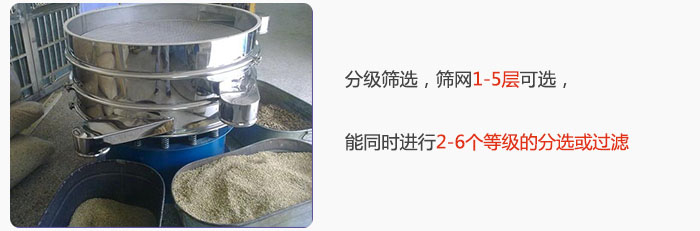 分級篩選，可篩1至5層篩網(wǎng)，能同時(shí)進(jìn)行2至6個等級的分選或過濾