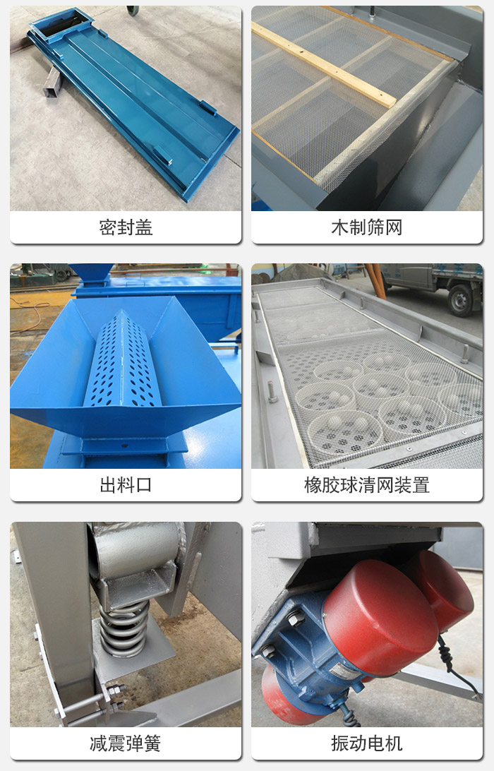 直線篩分機(jī)的結(jié)構(gòu)展示圖:篩箱是物料主要篩分設(shè)備之一,篩網(wǎng)用于篩分物料,振動電機(jī)幫助篩網(wǎng)篩分。