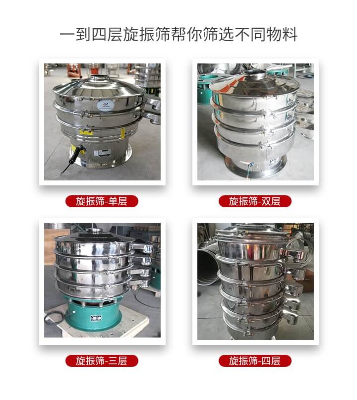旋振篩優勢該產品多采用304不銹鋼材質并能夠廣泛的使用到很多行業當中。網孔不堵塞，粉末不飛揚可篩至500目-0.28目，適用各種大小粉末。雜質自動排出可連續作業適合流水線等效率行業。