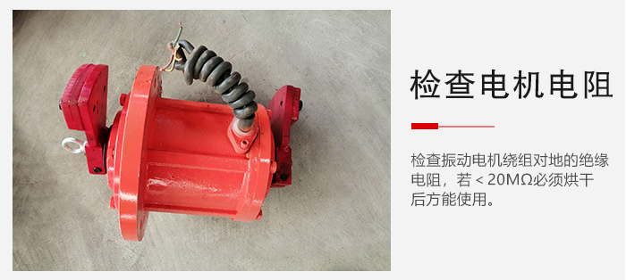檢查輕型直線振動篩的振動電機繞組對地的絕緣電阻是否正常。