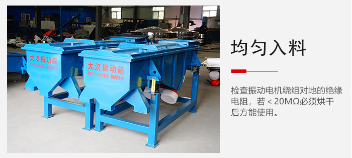 輕型直線振動篩的入料均勻，對于篩網的損害較小，從而能夠保證出均勻。