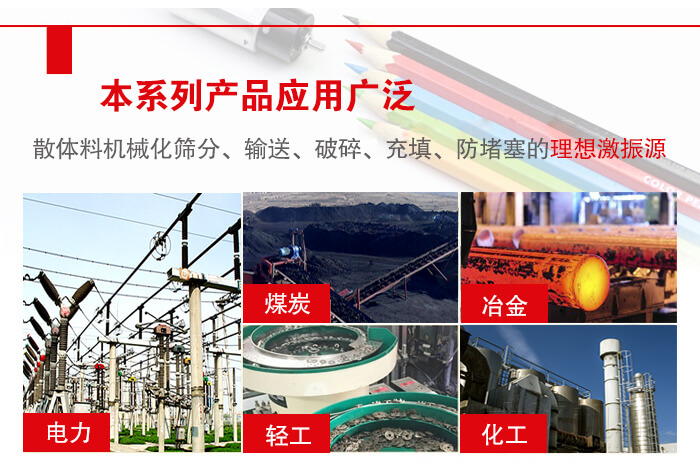 yzs振動電機多用于物料的篩分，輸送（短距離），破碎，充填等作用。